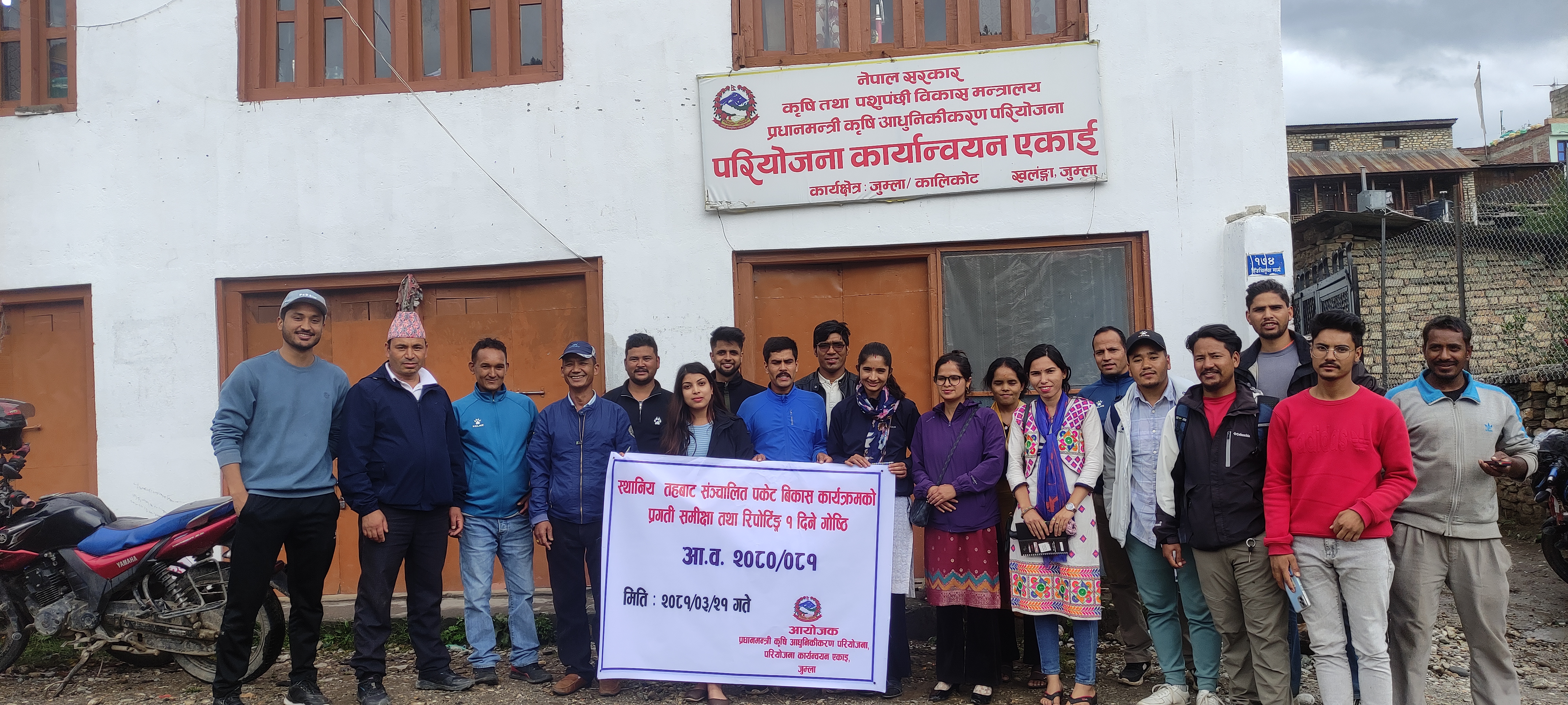 पकेट विकास कार्यक्रमको प्रगति समिक्षा गोष्टि